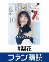 ファン購読#梨花