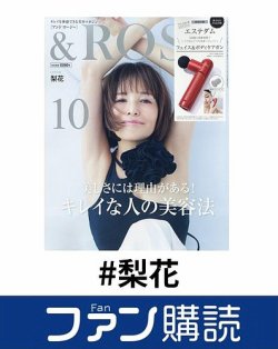 ファン購読#梨花 表紙