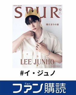 ファン購読#イ・ジュノ 表紙