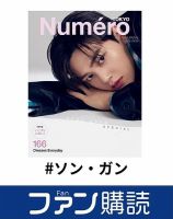 ファン購読#ソン・ガン