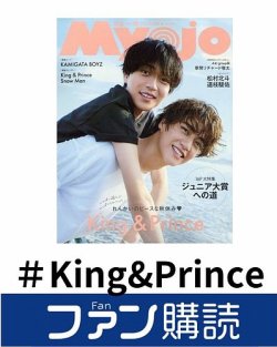 ファン購読#King＆Prince 表紙
