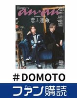 ファン購読#KinKiKids