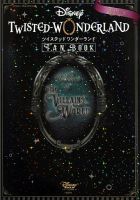 『ディズニー　ツイステッドワンダーランド』　FAN　BOOK　VOL．3 