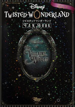 『ディズニー　ツイステッドワンダーランド』　FAN　BOOK　VOL．3  表紙