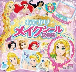 ディズニープリンセス　おでかけメイクシールあそび　おけしょうパレットボードつき（ディズニーブックス）  表紙