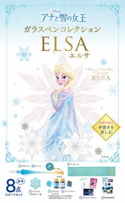 ディズニー ガラスペンコレクション　アナと雪の女王 エルサ 表紙