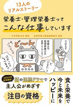 栄養士・管理栄養士ってこんな仕事しています 表紙