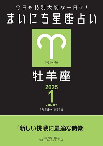今日も特別大切な1日に！ まいにち星座占い 牡羊座｜定期購読