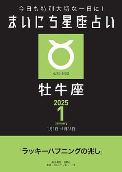 今日も特別大切な1日に！ まいにち星座占い 牡牛座｜定期購読