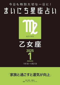 今日も特別大切な1日に！ まいにち星座占い 乙女座｜定期購読