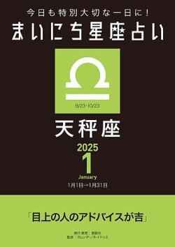 今日も特別大切な1日に！ まいにち星座占い 天秤座 表紙