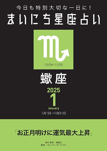 今日も特別大切な1日に！ まいにち星座占い 蠍座｜定期購読