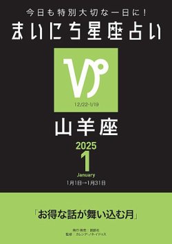 今日も特別大切な1日に！ まいにち星座占い 山羊座｜定期購読