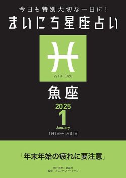 今日も特別大切な1日に！ まいにち星座占い 魚座 表紙