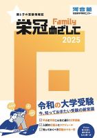 栄冠めざして Family｜定期購読 - 雑誌のFujisan
