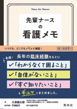 先輩ナースの看護メモ 表紙