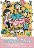 『久保みねヒャダこじらせナイト』こじらせ大事典2012-2024 表紙