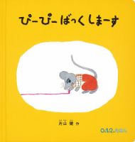 ふくふく絵本定期便 赤ちゃん絵本 0～1歳コース 2025年度版