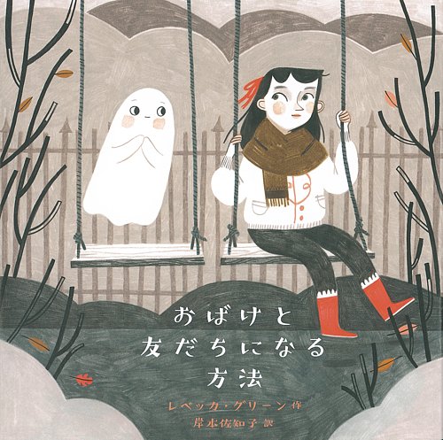 ふくふく絵本定期便 ものがたり絵本 4歳～コース 2025年度版