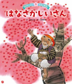 みんなで　よもう！日本の昔話 表紙