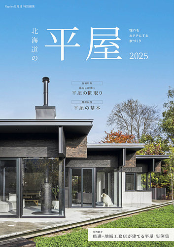 （非売品）道家の生活と行法 DO1N 4冊セッ函入り 北海道の平屋｜定期購読 - 雑誌のFujisan