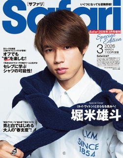 Safari(サファリ)増刊 表紙