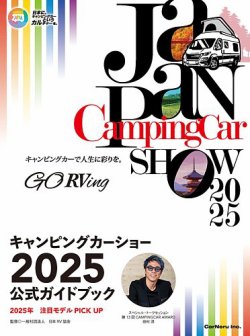 ジャパンキャンピングカーショー公式ガイドブック 表紙