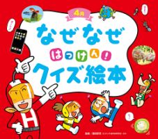 児童書セット 65冊 なぜなぜクイズ絵本など 1281706141_n.jpg
