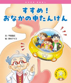 科学がすきになるおはなし 表紙