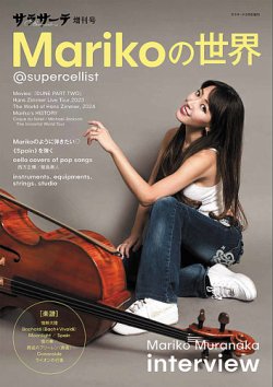 サラサーテ増刊号 Marikoの世界@supercellist｜定期購読