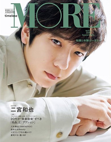 付録なし版MORE (モア) 2015年 02月号
