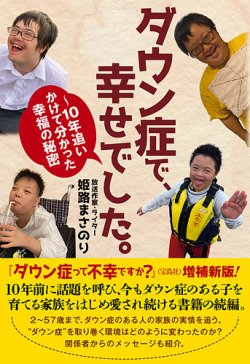 ダウン症で、幸せでした。～10年追いかけて分かった幸福の秘密（TOKYO NEWS BOOKS）  表紙