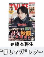 推しマガレター#橋本将生 表紙
