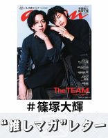 推しマガレター#篠塚大輝 表紙
