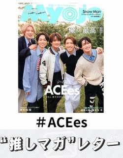 推しマガレター#ACEes 表紙