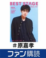 ファン購読#原嘉孝｜定期購読で送料無料 - 雑誌のFujisan