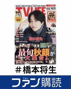 ファン購読#橋本将生 表紙