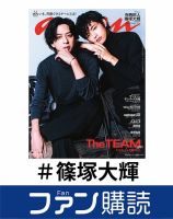ファン購読#篠塚大輝 表紙