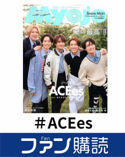 ファン購読#ACEes 表紙