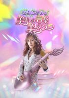 「高見沢俊彦の美味しい音楽  美しいメシ」公式BOOK極上バンドメシガイド