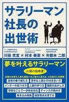 サラリーマン社長の出世術（TOKYO NEWS BOOKS）  表紙
