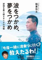 波をつかめ、夢をつかめ　逆境を乗り越えるレオの流儀（TOKYO NEWS BOOKS）  表紙