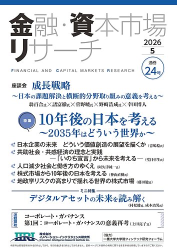 金融・資本市場リサーチ｜定期購読34%OFF - 雑誌のFujisan