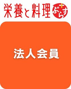 法人会員 表紙