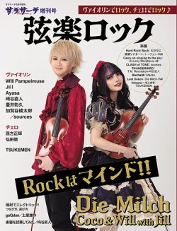 サラサーテ増刊号　弦楽ロック 表紙