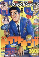 グランドジャンプ めちゃ 表紙