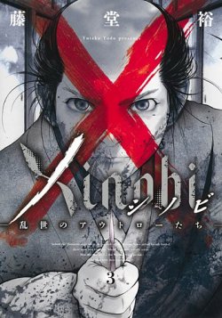 Xinobi－乱世のアウトローたち－ 表紙
