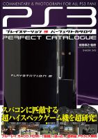 プレイステーション3パーフェクトカタログ 表紙