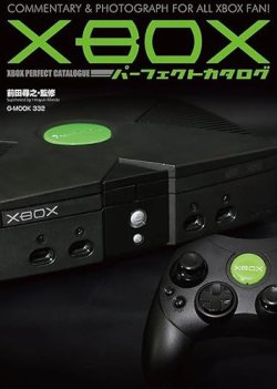 Xboxパーフェクトカタログ 表紙