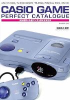 カシオゲーム機パーフェクトカタログ 表紙